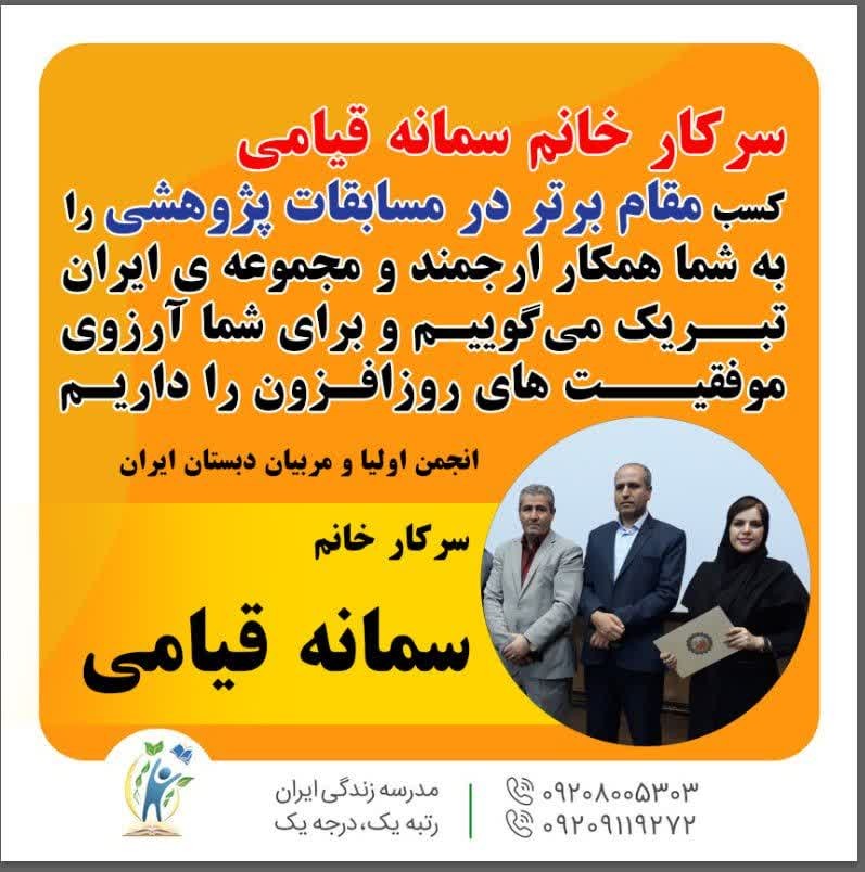 کسب مقام برتر در مسابقات پژوهشی توسط معلم پایه ششم دبستان ایران